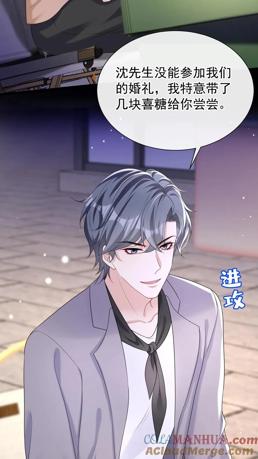第95话 谢谢，我不吃糖 第19页
