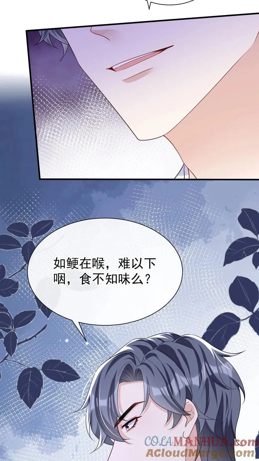 第95话 谢谢，我不吃糖 第23页