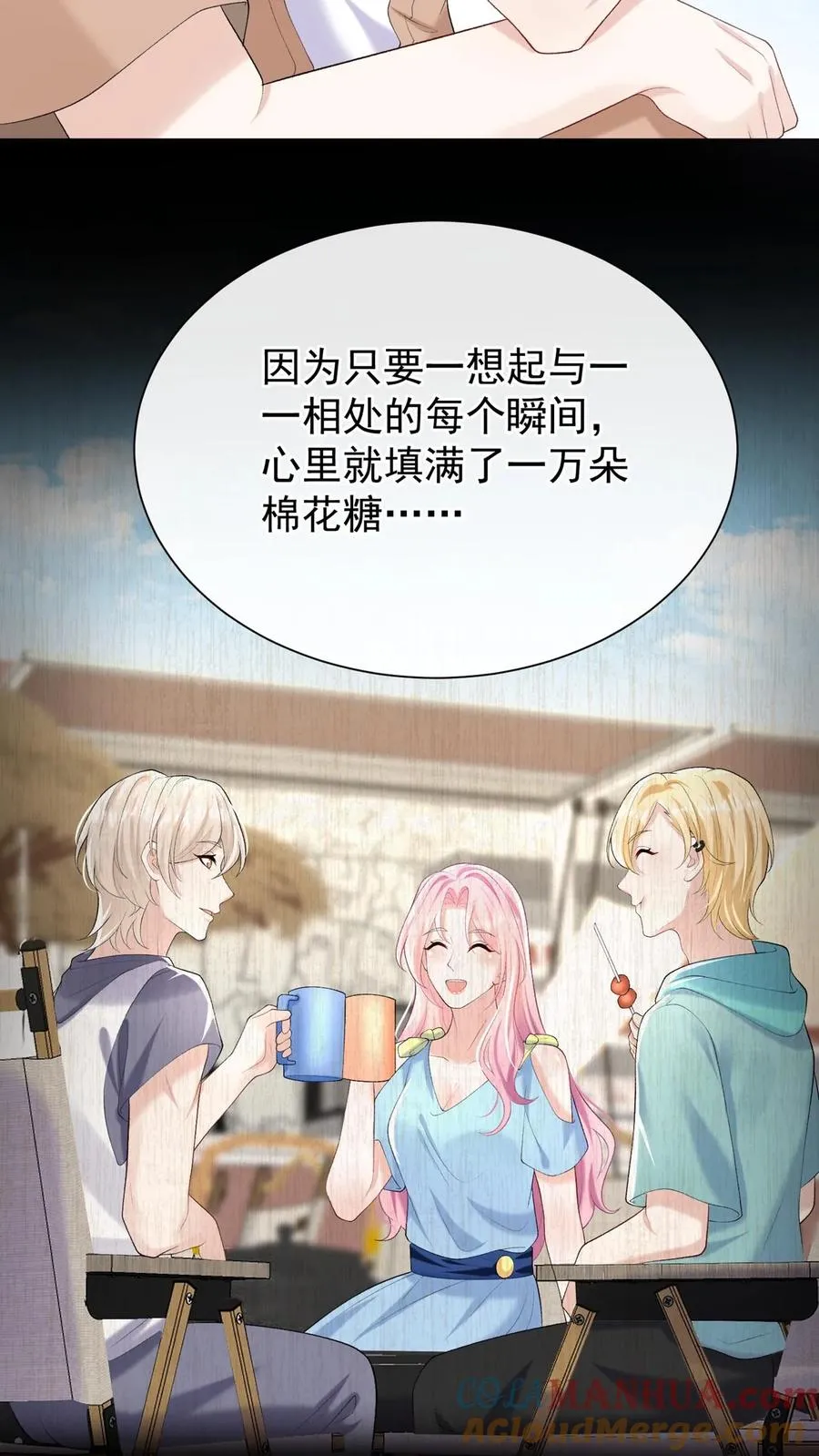 第95话 谢谢，我不吃糖 第27页