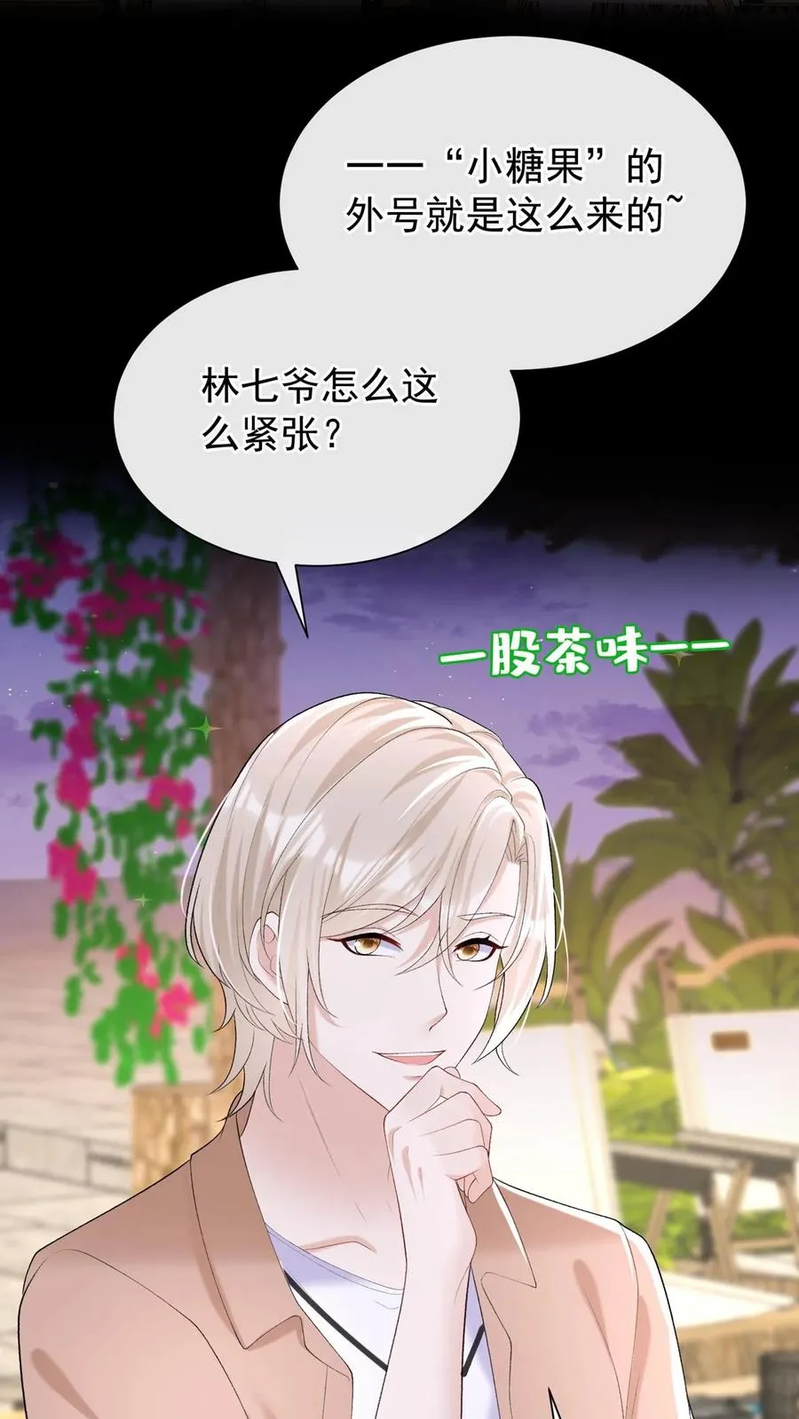 第95话 谢谢，我不吃糖 第28页