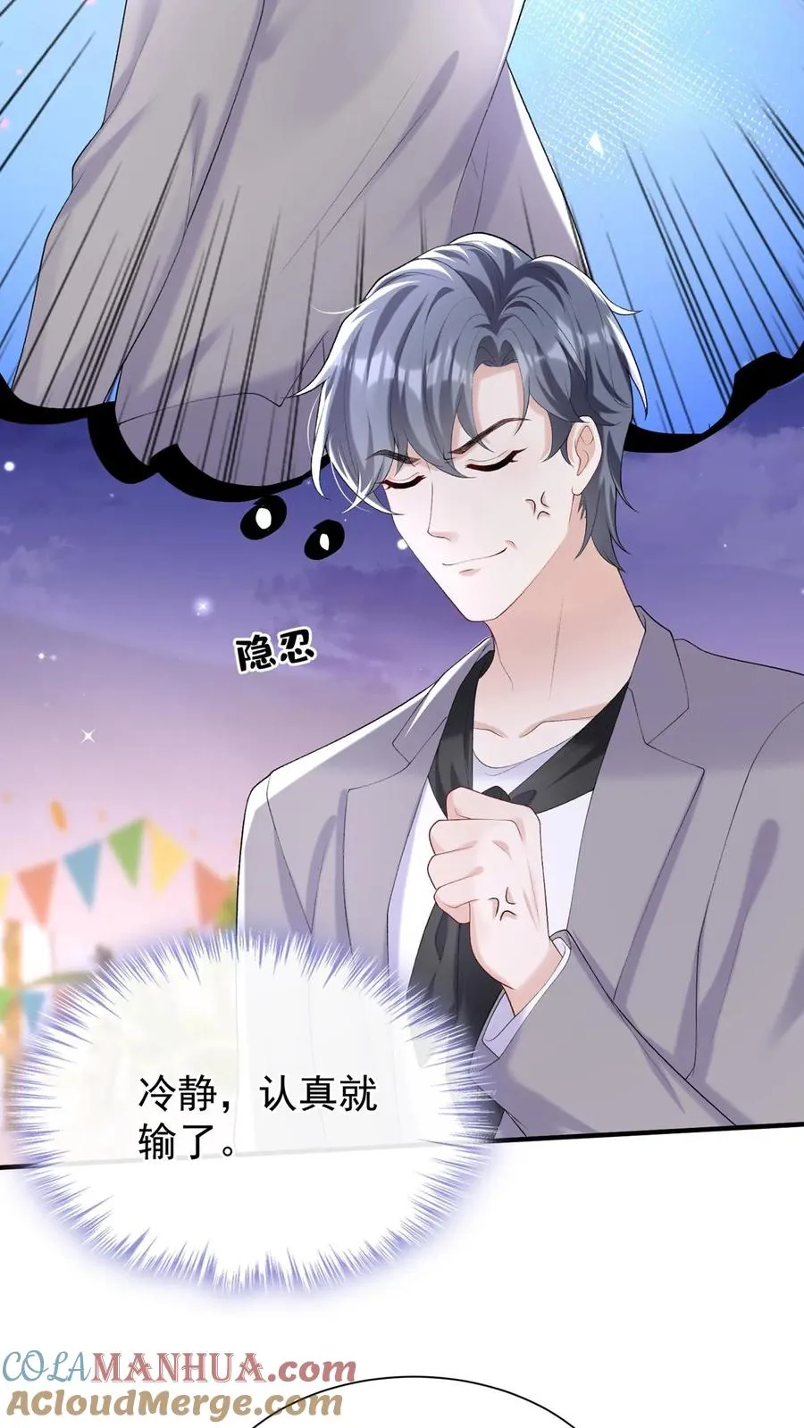 第95话 谢谢，我不吃糖 第31页