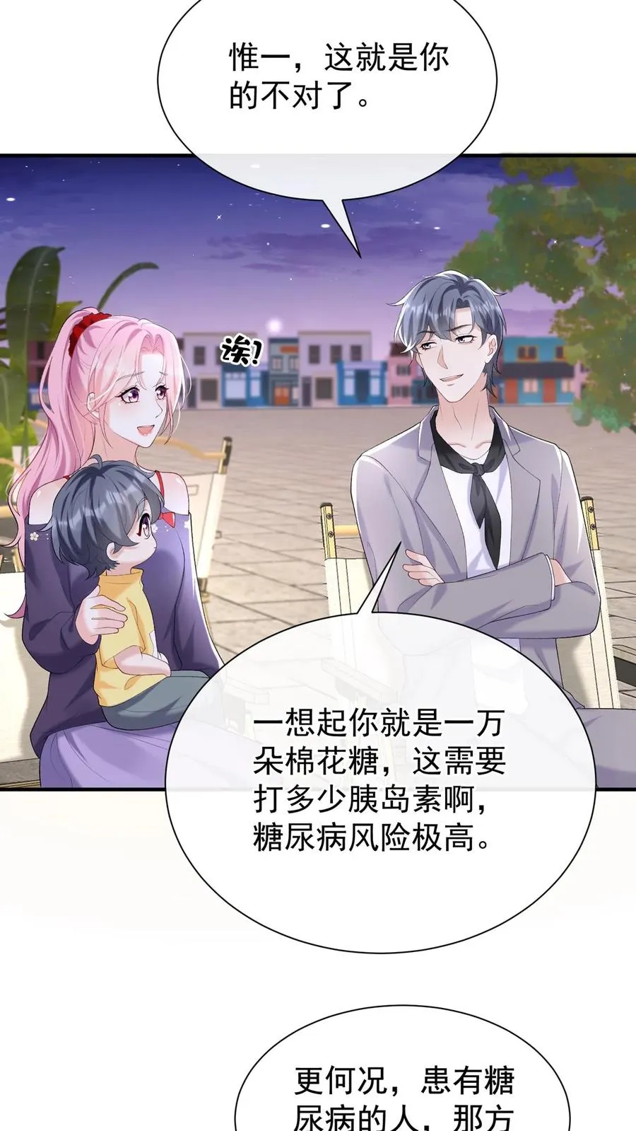 第95话 谢谢，我不吃糖 第32页