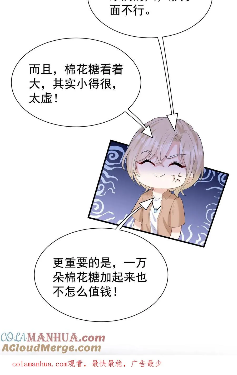 第95话 谢谢，我不吃糖 第33页