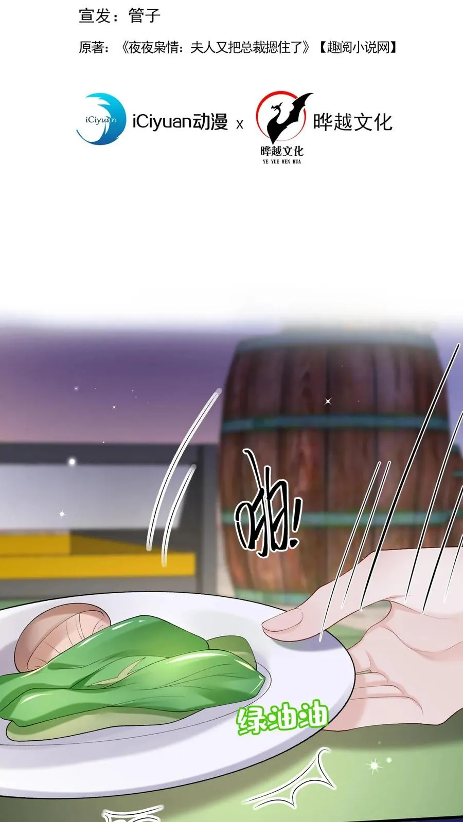第96话 灼宝，你的眼睛？！ 第2页