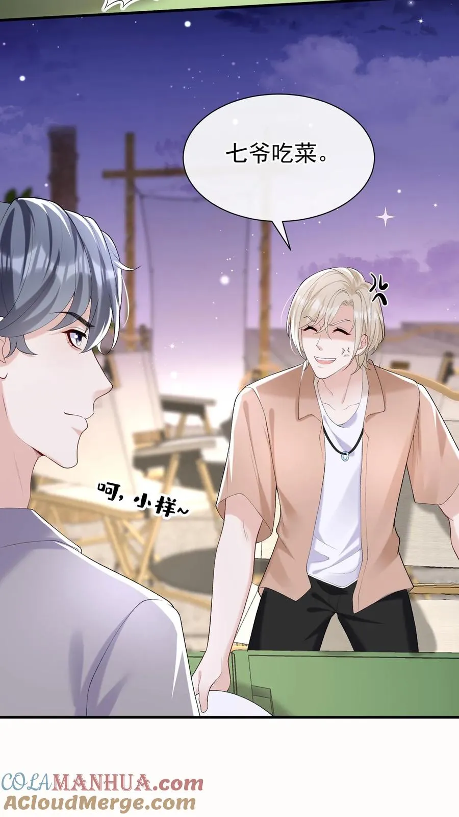 第96话 灼宝，你的眼睛？！ 第3页