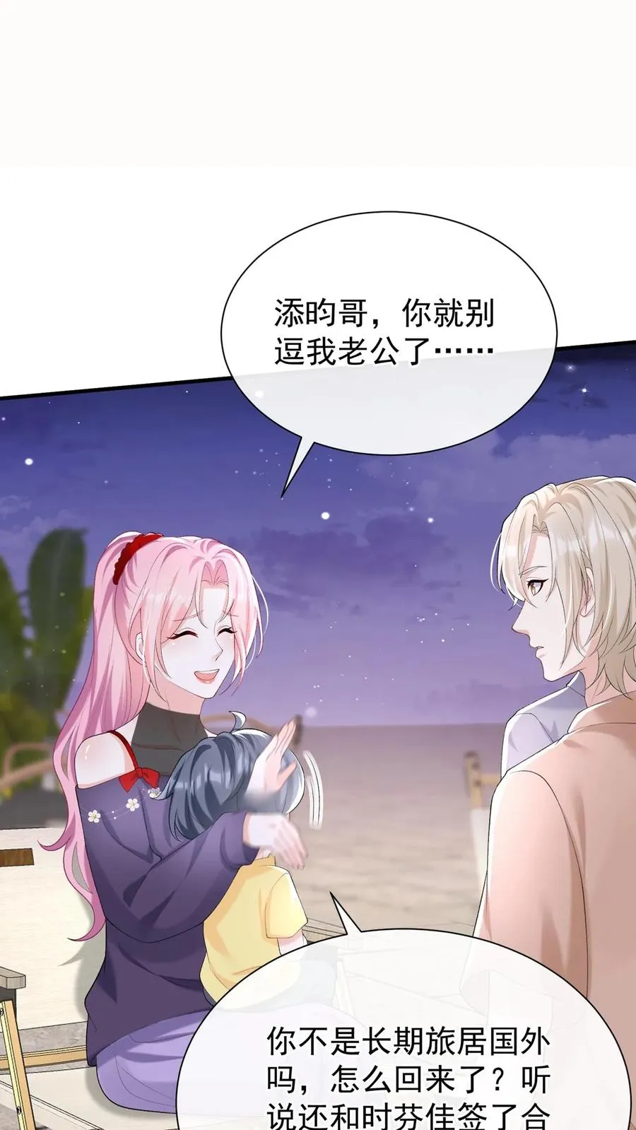 第96话 灼宝，你的眼睛？！ 第4页