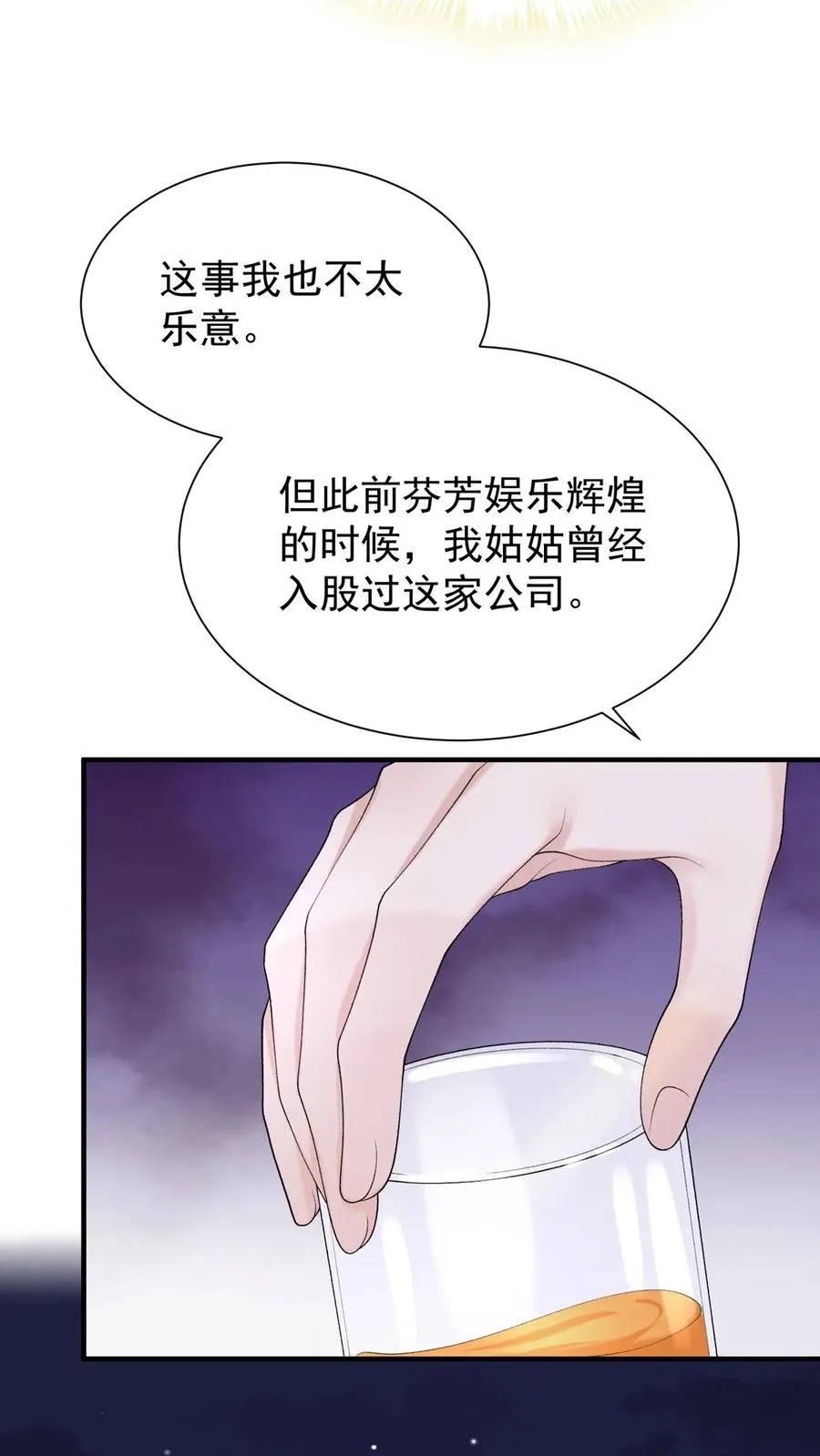第96话 灼宝，你的眼睛？！ 第6页