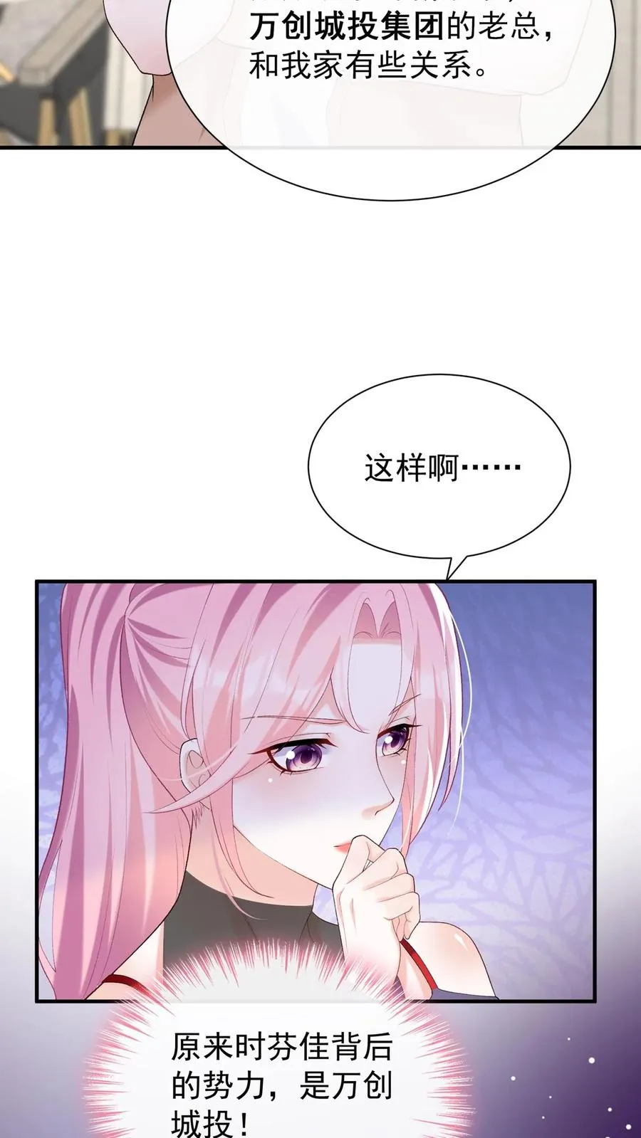 第96话 灼宝，你的眼睛？！ 第8页