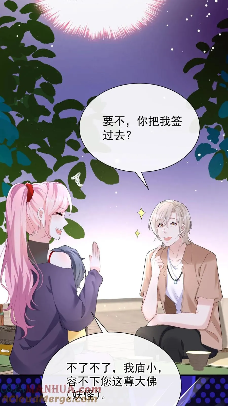 第96话 灼宝，你的眼睛？！ 第9页