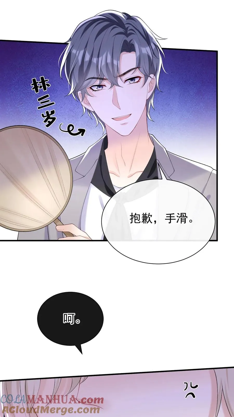 第96话 灼宝，你的眼睛？！ 第11页