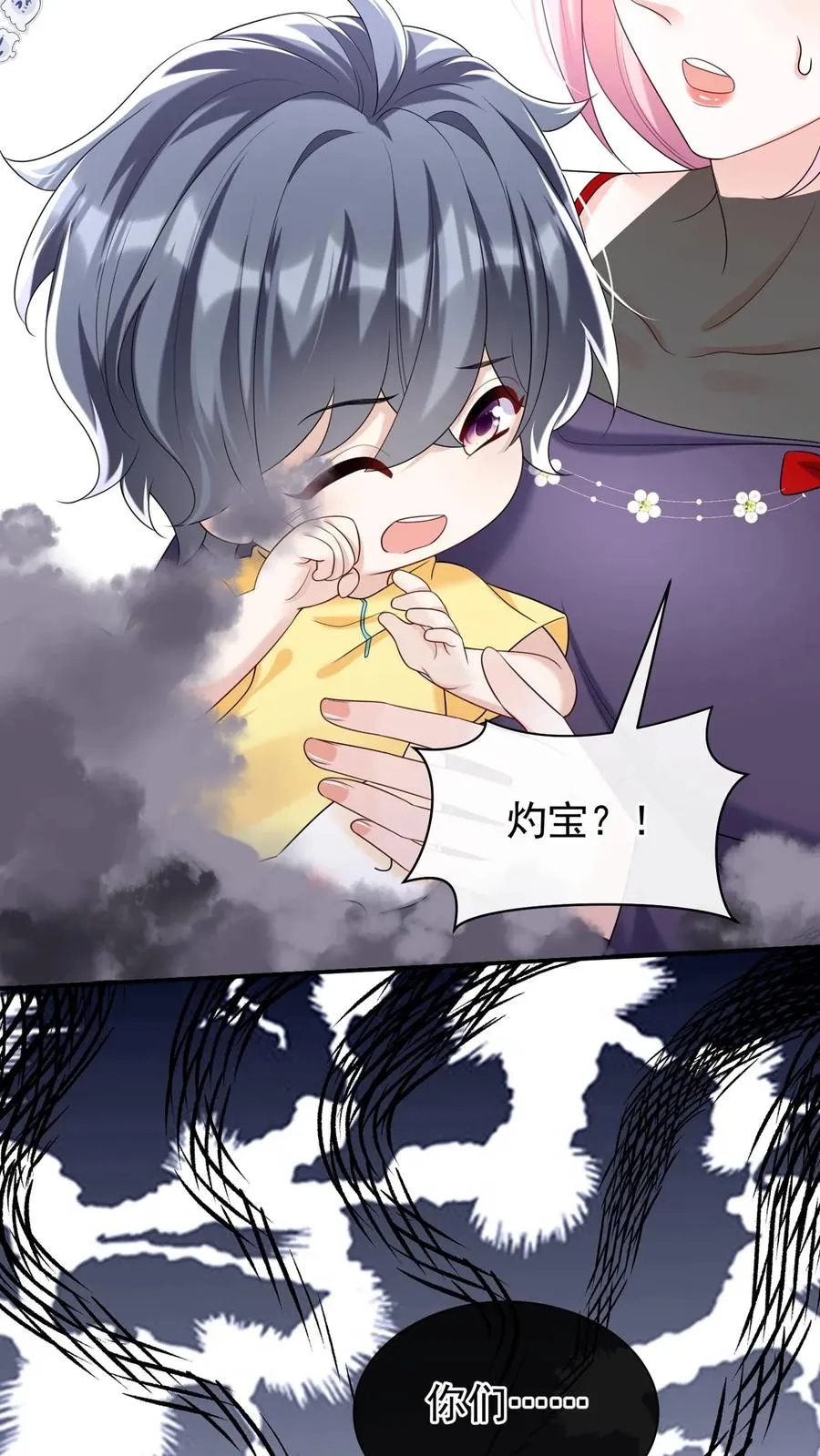 第96话 灼宝，你的眼睛？！ 第14页