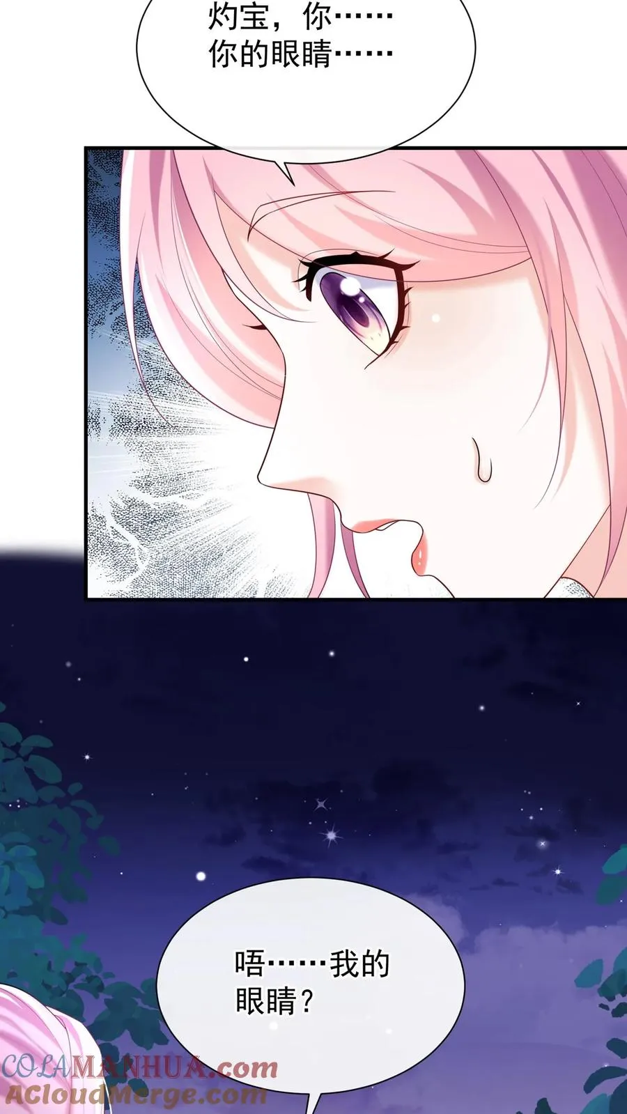 第96话 灼宝，你的眼睛？！ 第21页