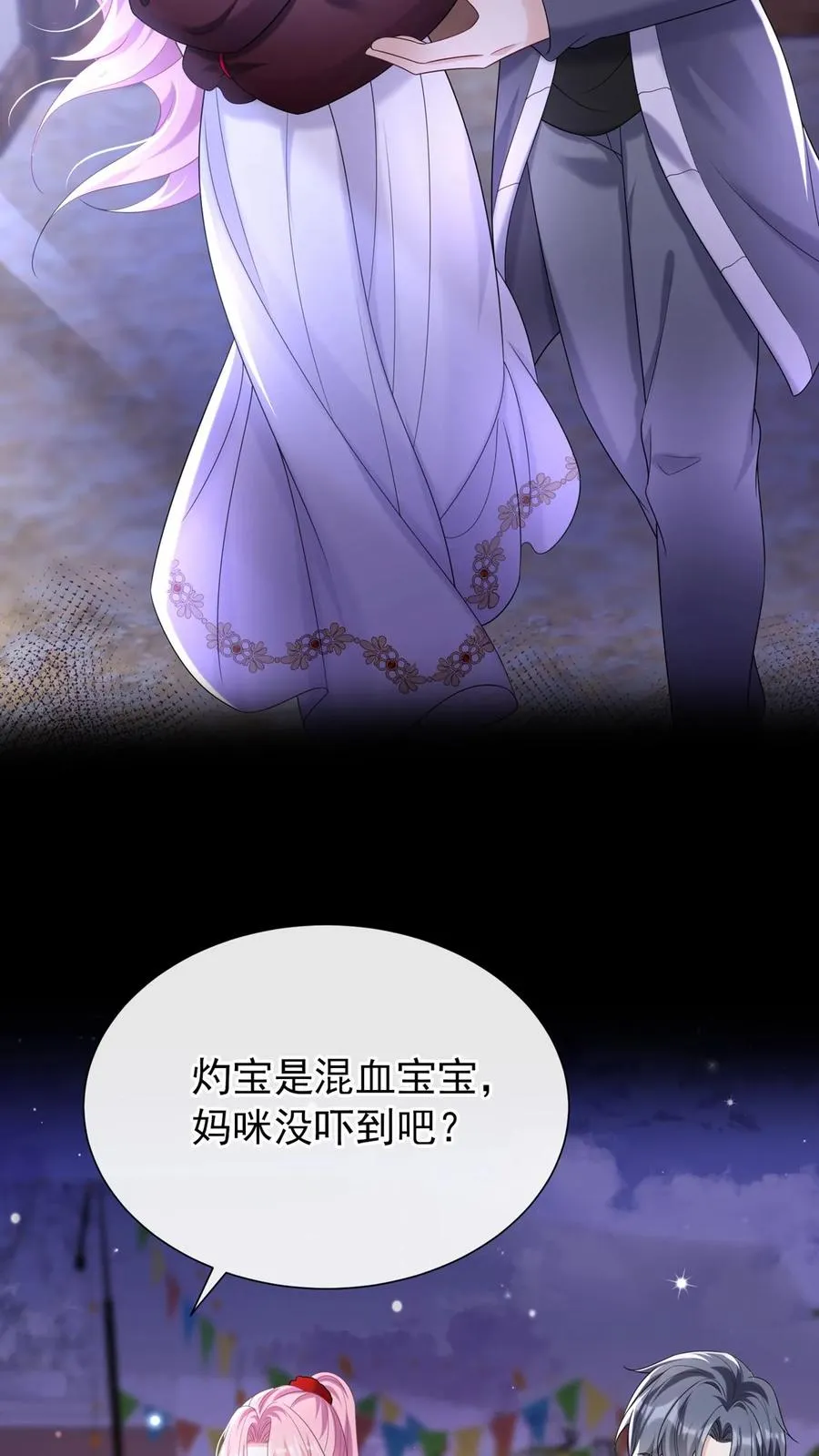 第96话 灼宝，你的眼睛？！ 第24页
