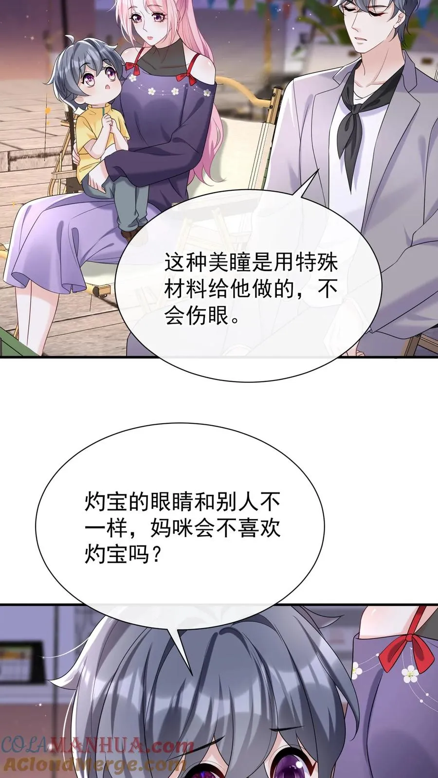 第96话 灼宝，你的眼睛？！ 第25页