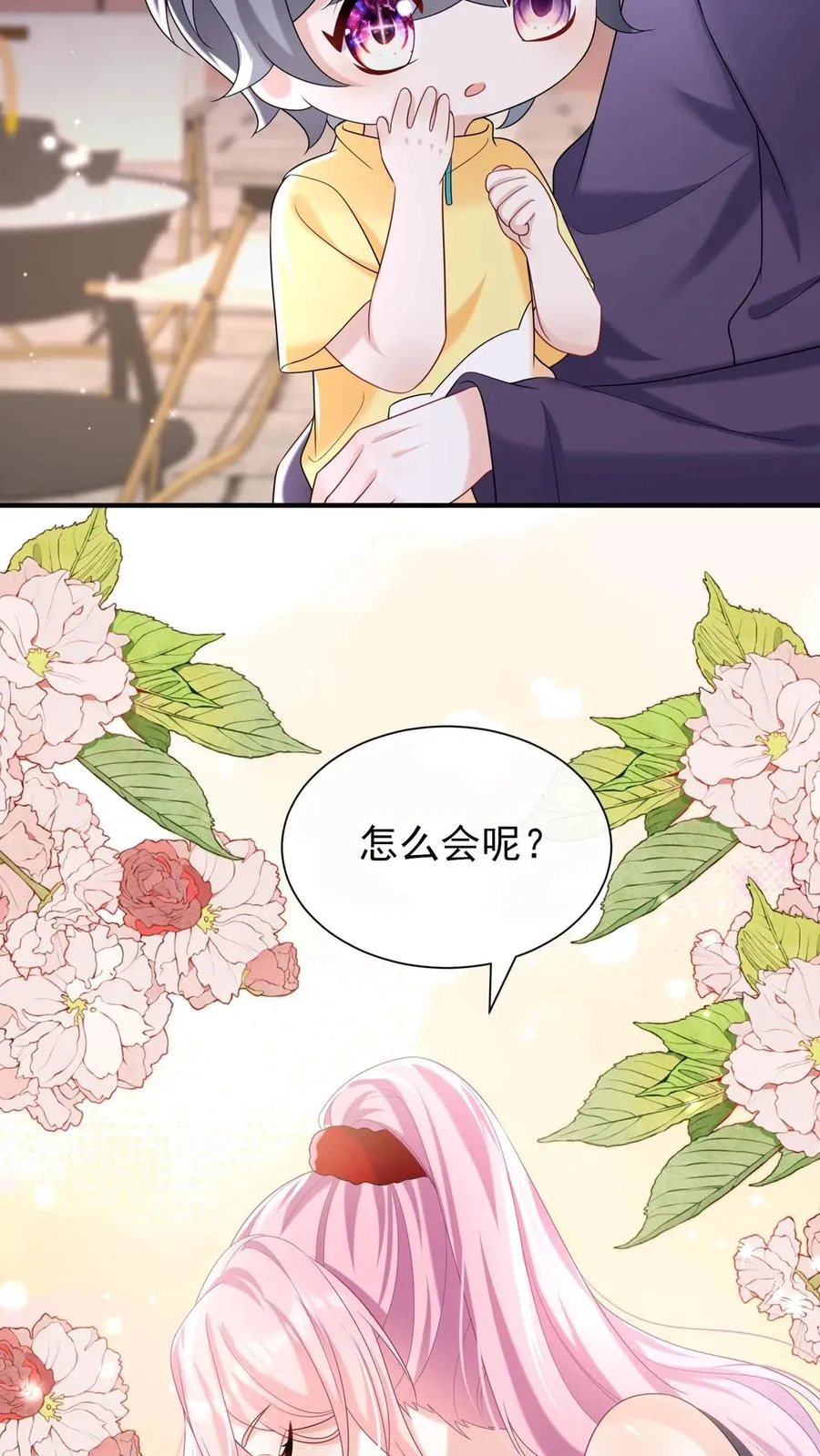 第96话 灼宝，你的眼睛？！ 第26页