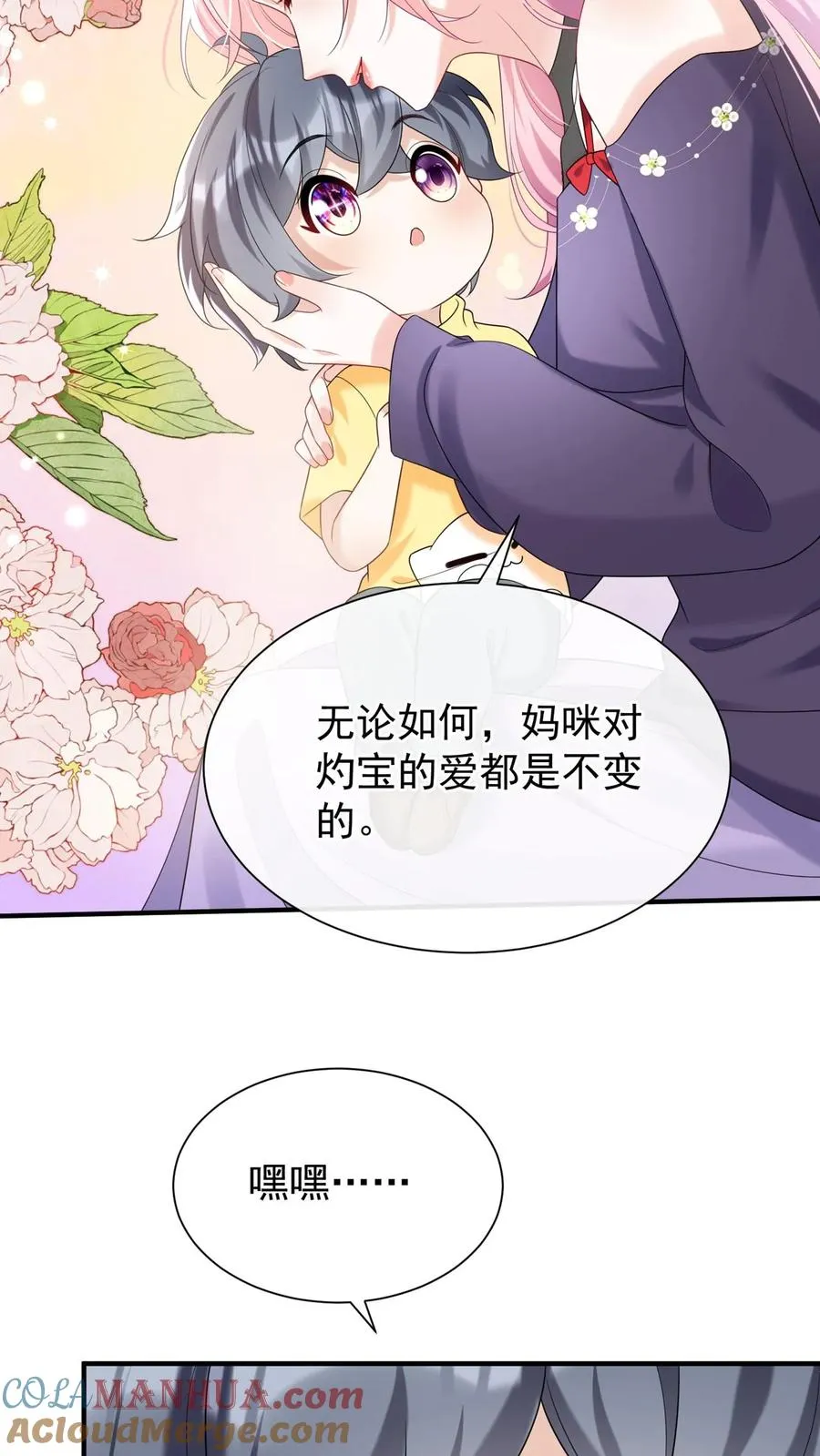 第96话 灼宝，你的眼睛？！ 第27页