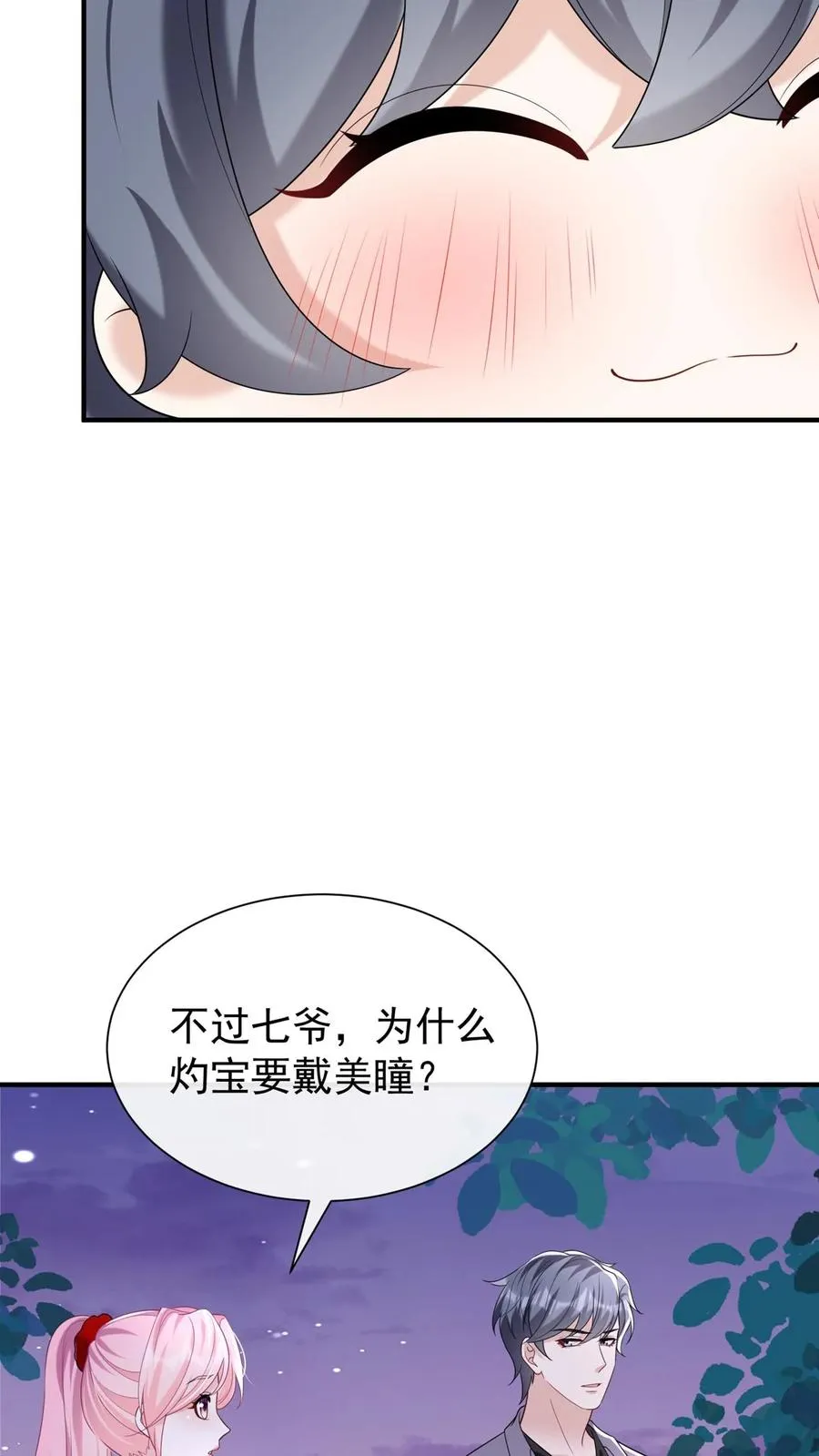 第96话 灼宝，你的眼睛？！ 第28页