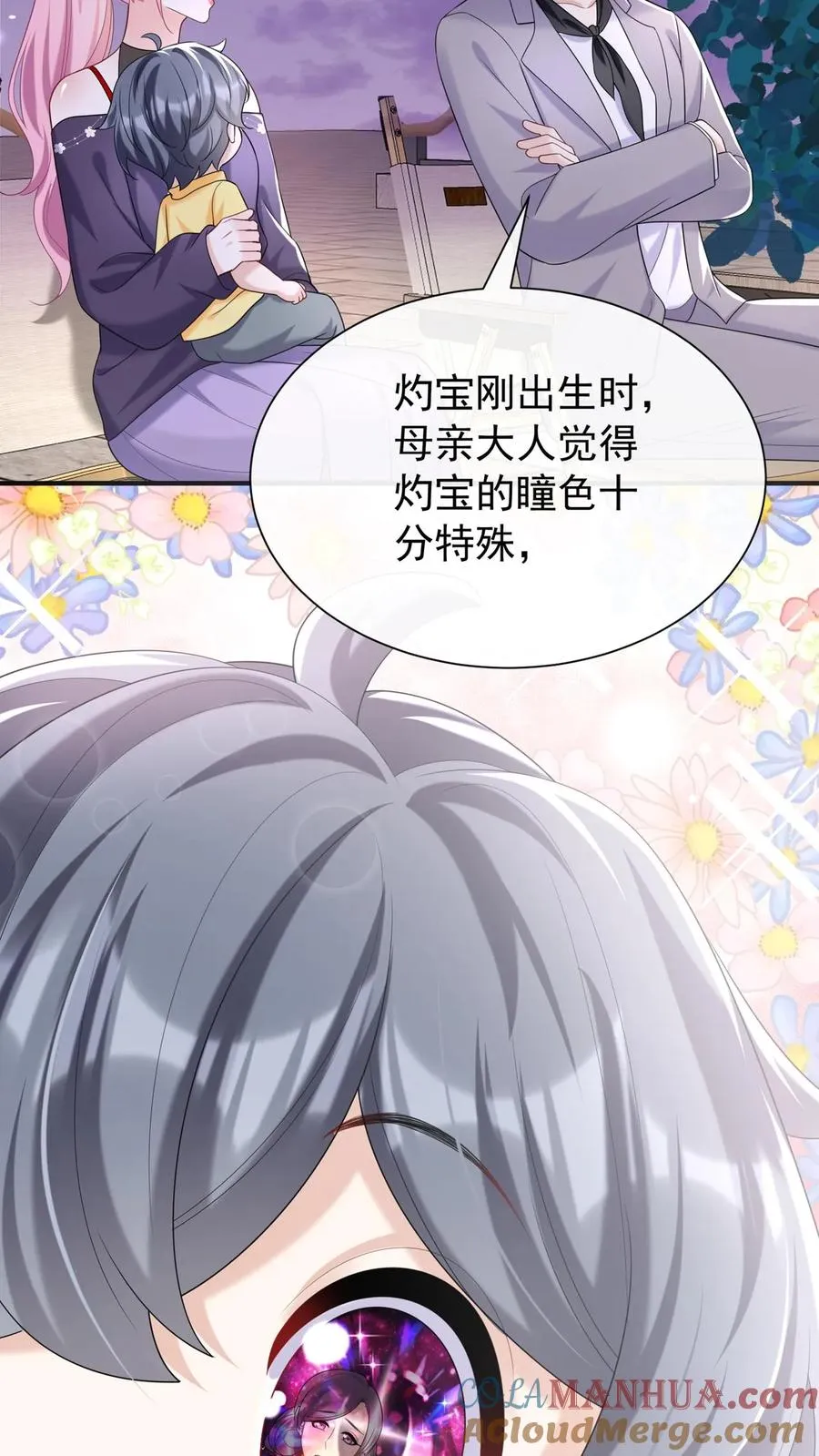 第96话 灼宝，你的眼睛？！ 第29页