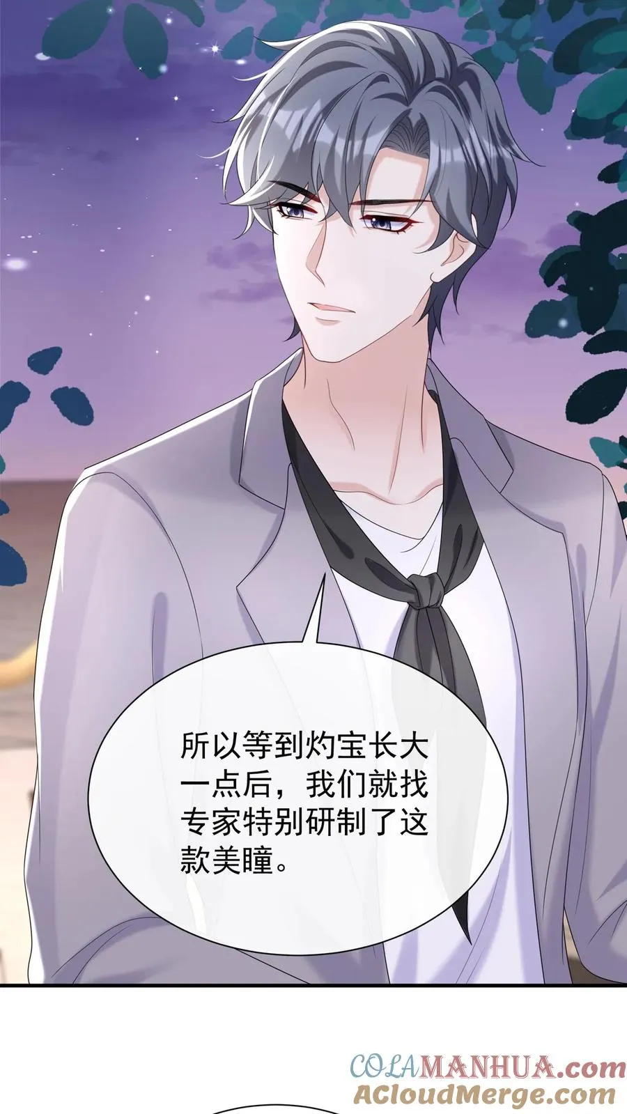 第96话 灼宝，你的眼睛？！ 第31页