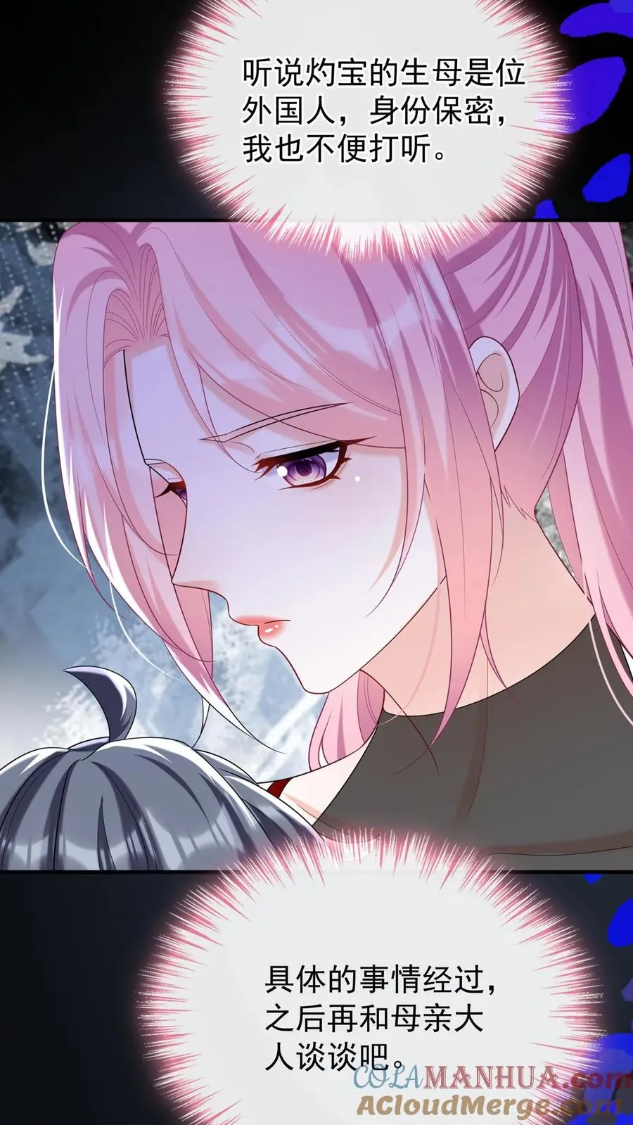 第96话 灼宝，你的眼睛？！ 第33页