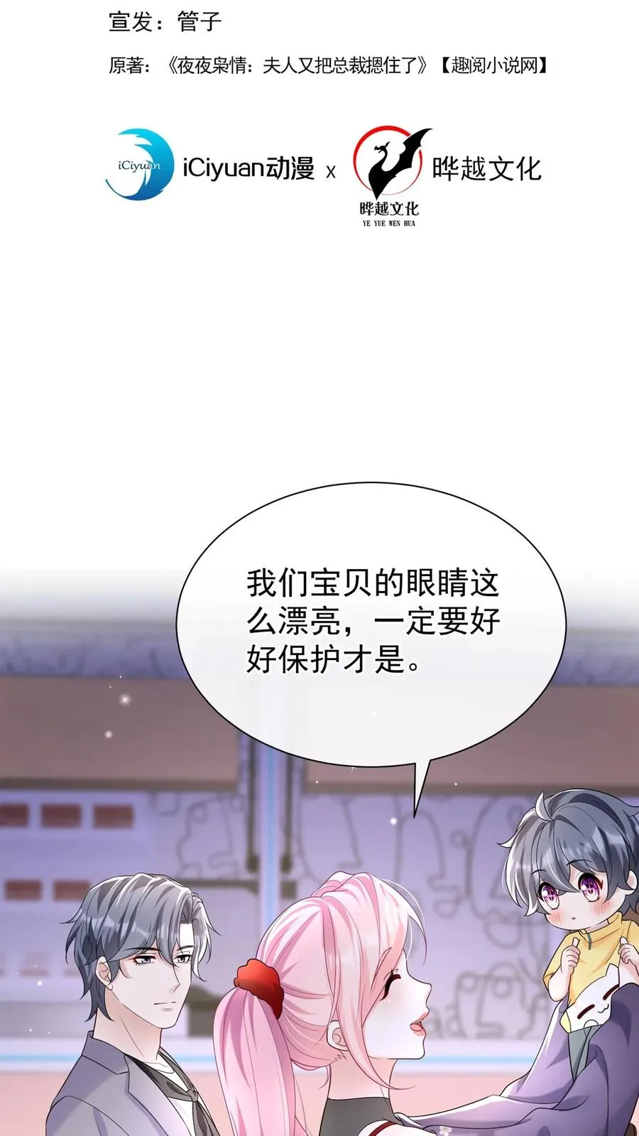 第97话 你是上帝派来的天使 第2页