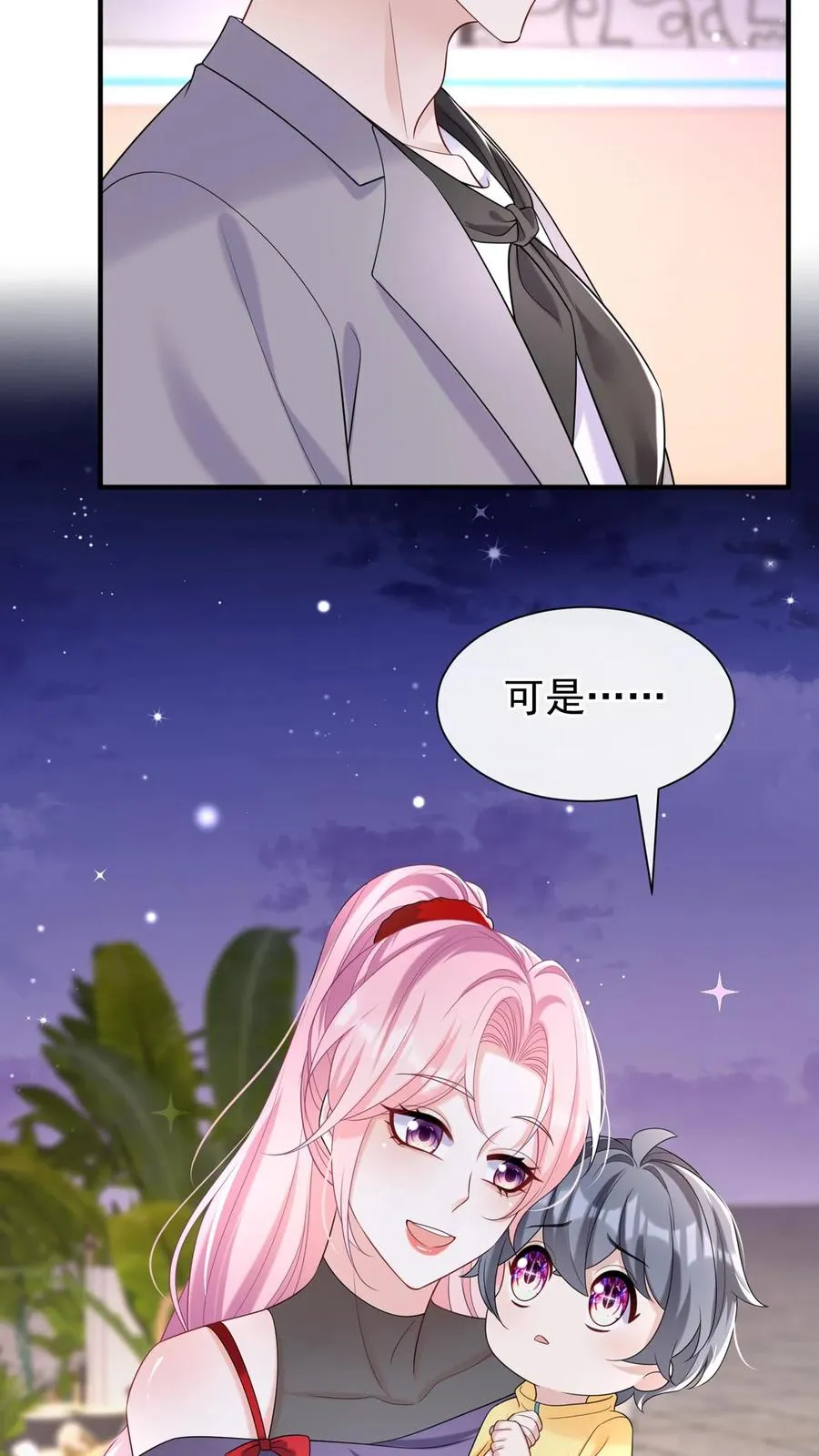 第97话 你是上帝派来的天使 第4页