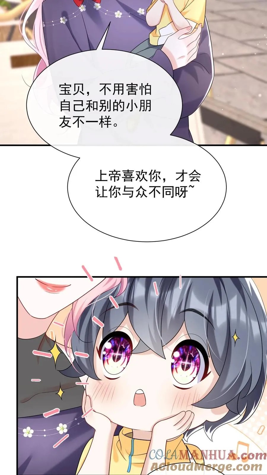 第97话 你是上帝派来的天使 第5页