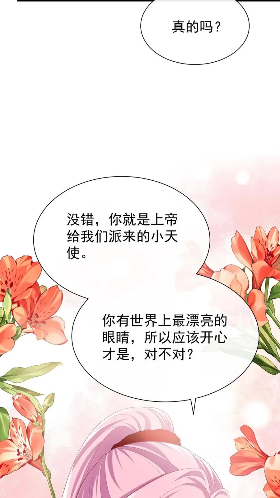 第97话 你是上帝派来的天使 第6页