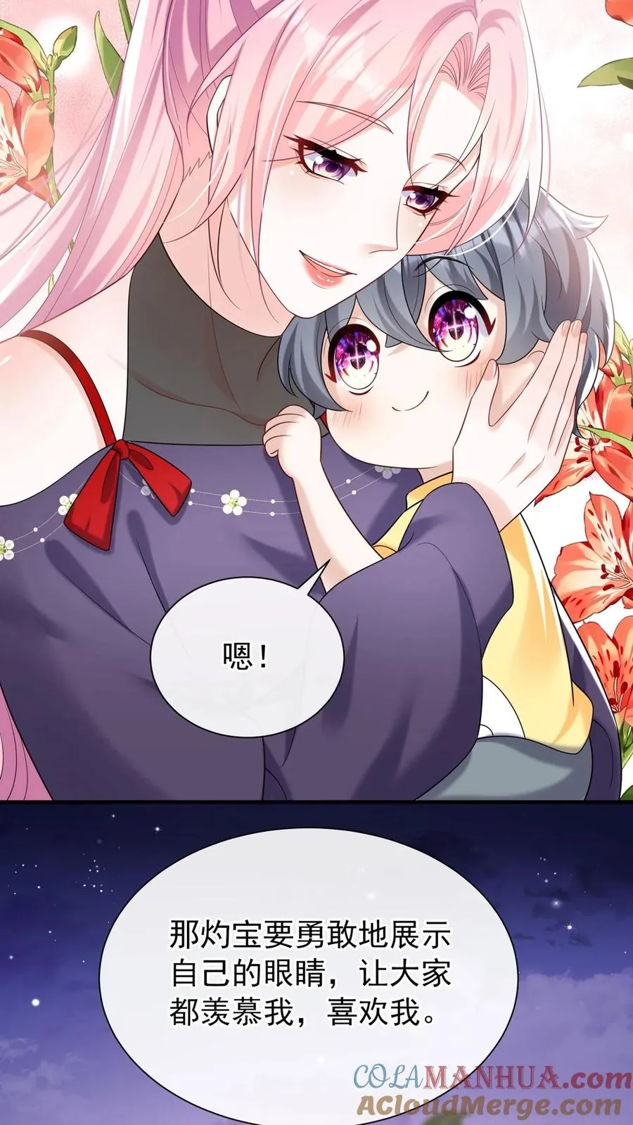 第97话 你是上帝派来的天使 第7页