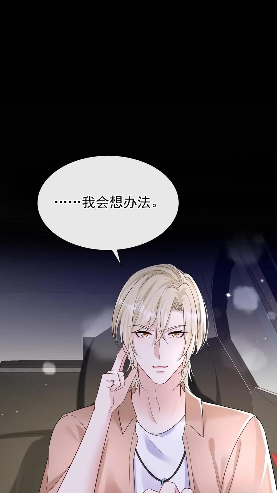 第97话 你是上帝派来的天使 第16页