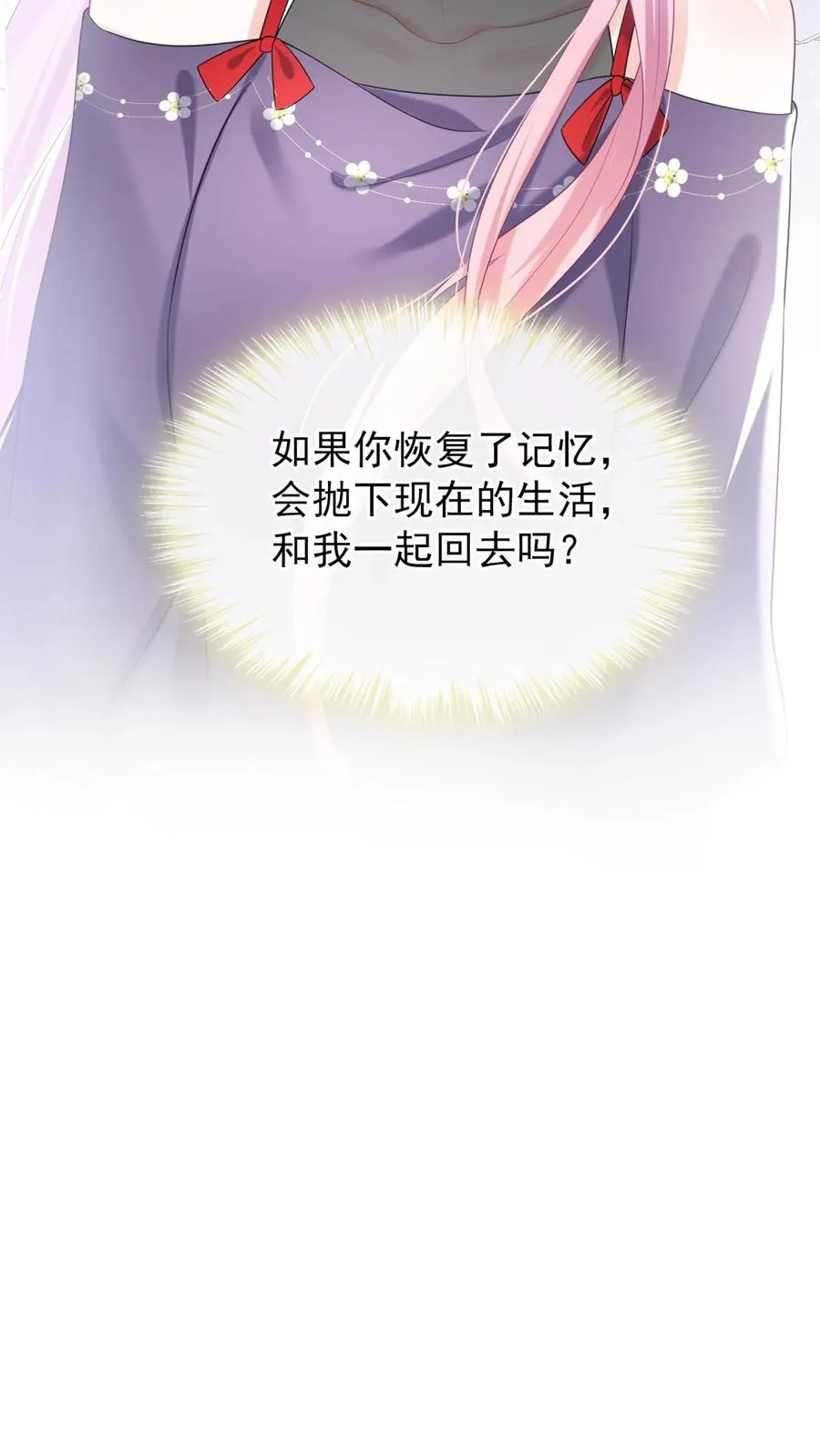 第97话 你是上帝派来的天使 第18页