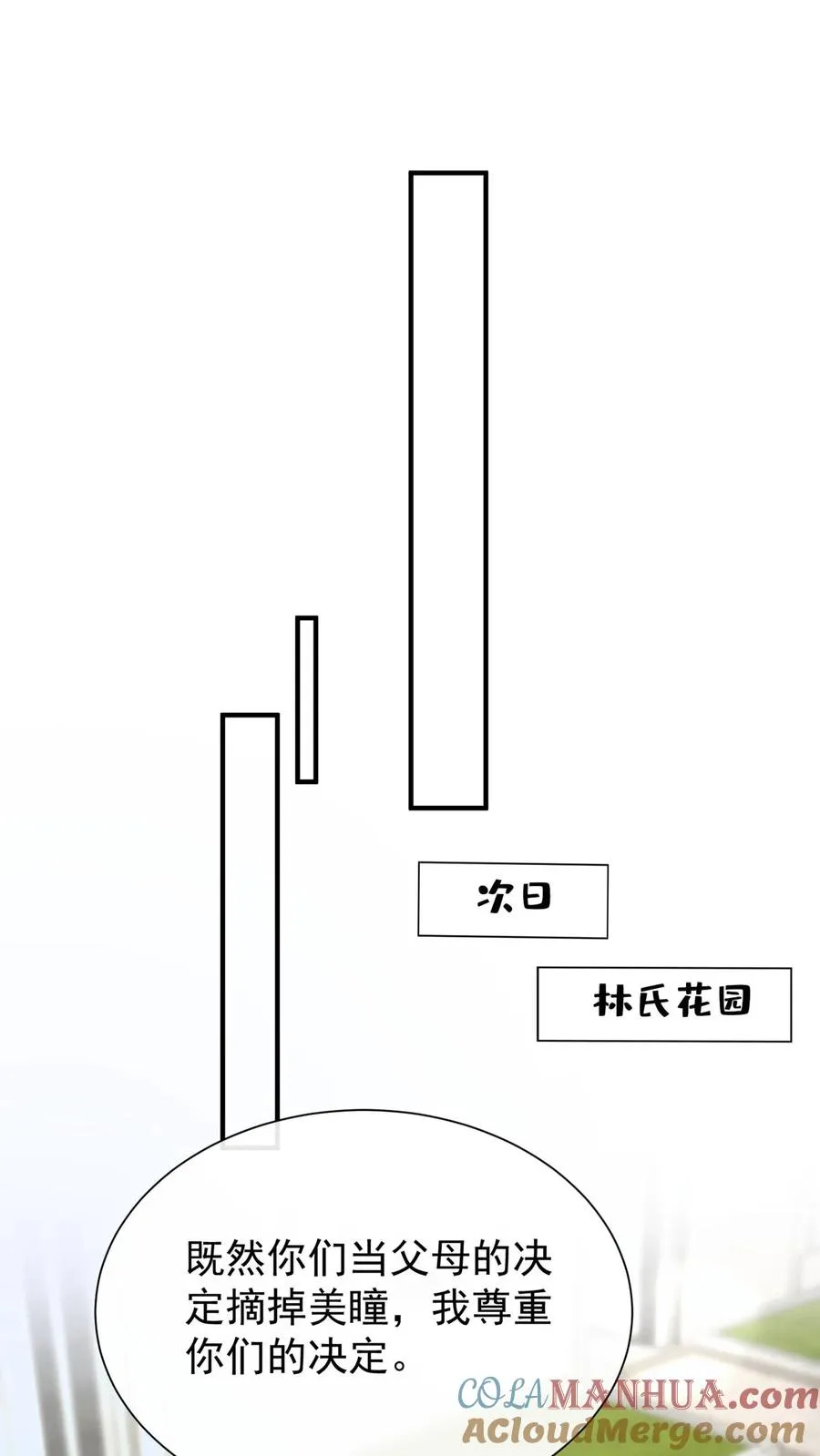 第97话 你是上帝派来的天使 第19页