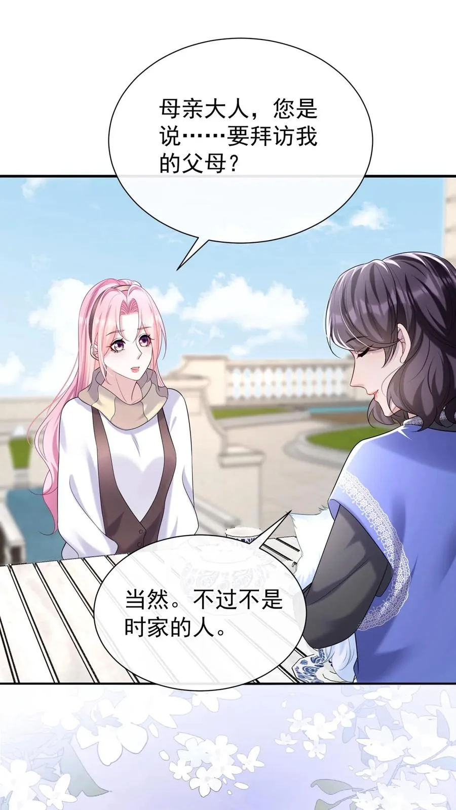 第97话 你是上帝派来的天使 第22页