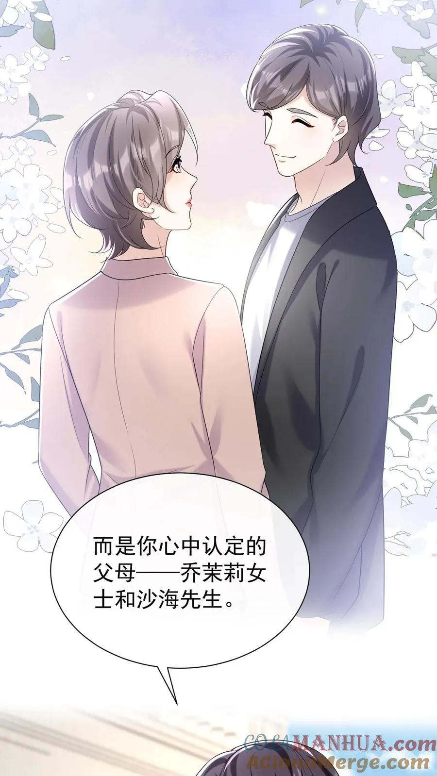 第97话 你是上帝派来的天使 第23页