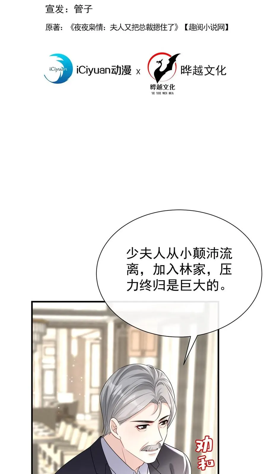 第98话 这才是挖墙角！ 第2页