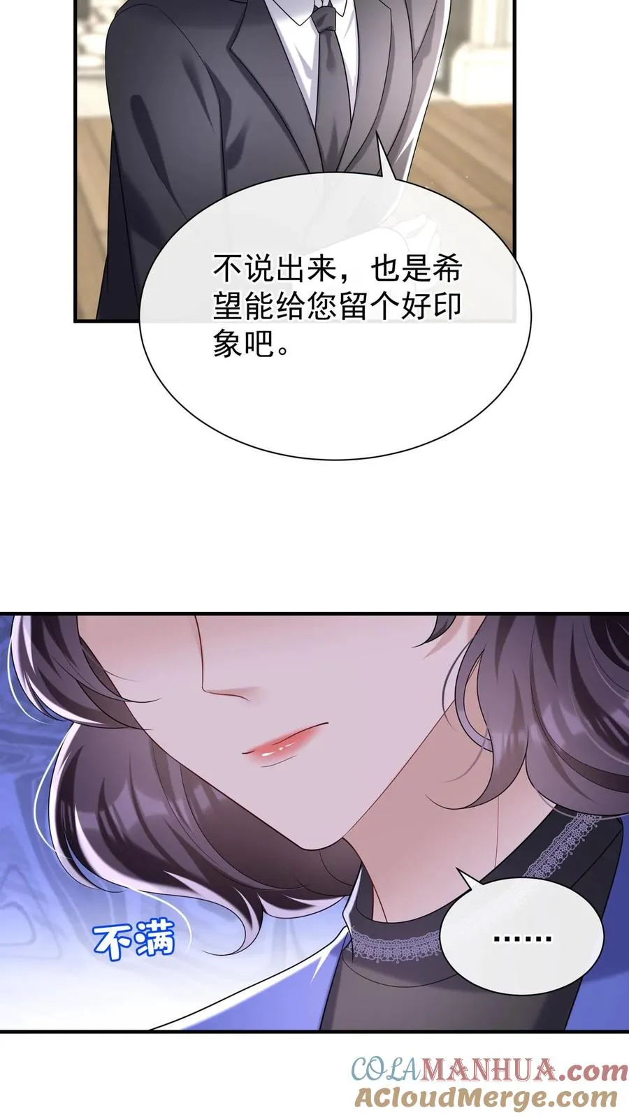 第98话 这才是挖墙角！ 第3页