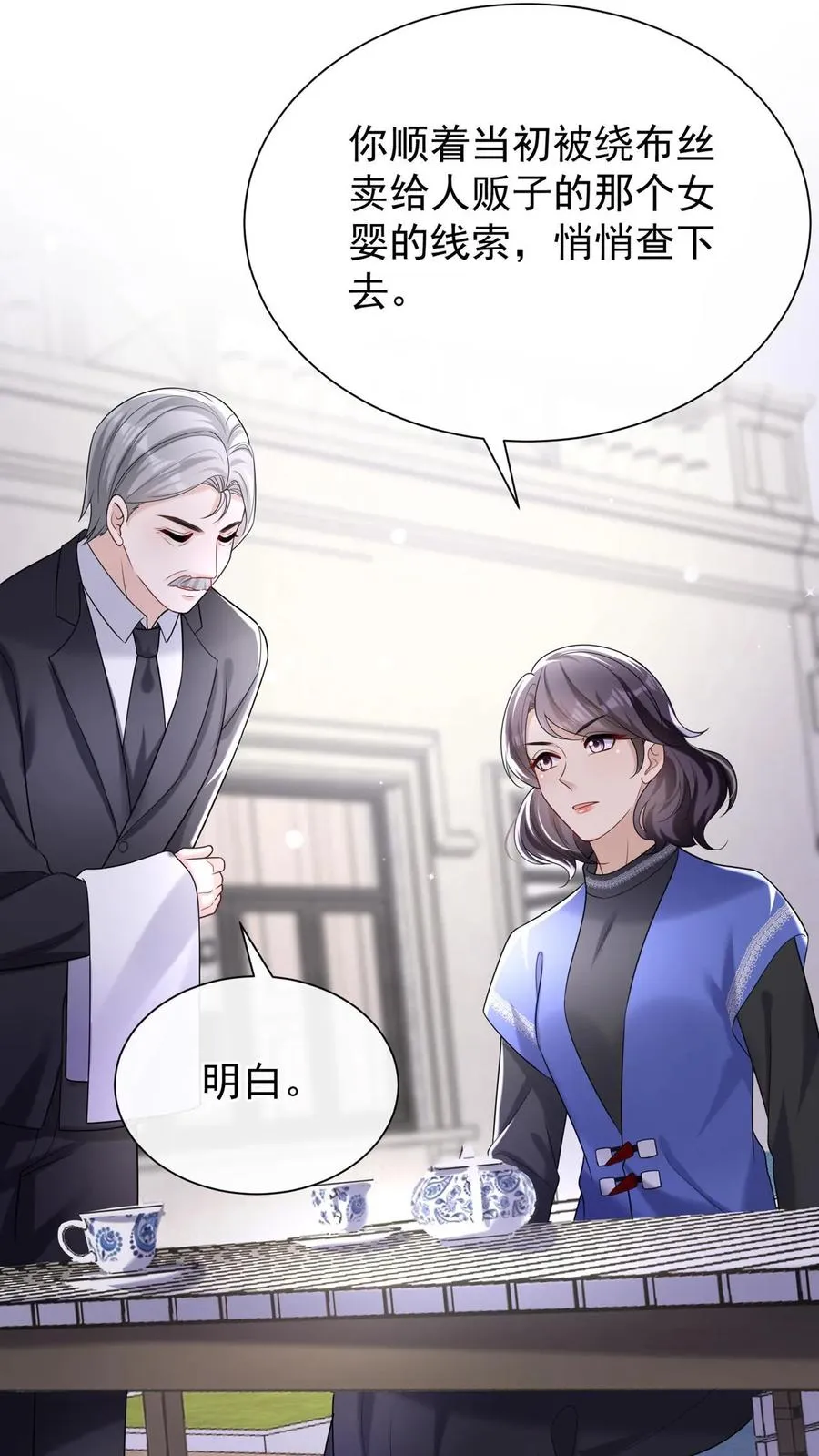 第98话 这才是挖墙角！ 第4页