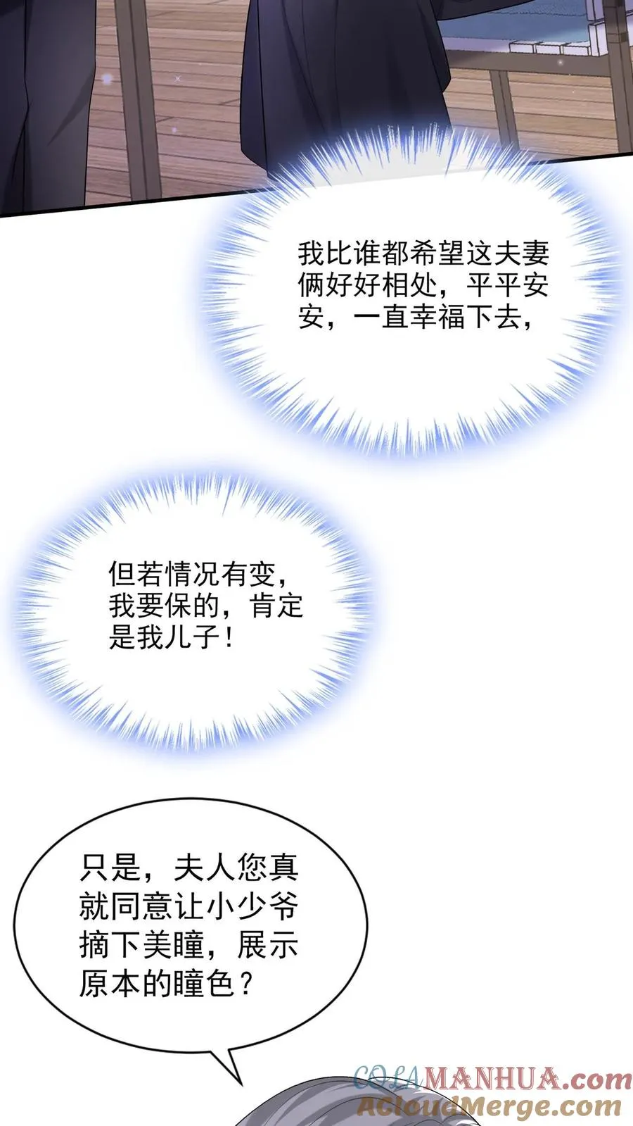 第98话 这才是挖墙角！ 第5页