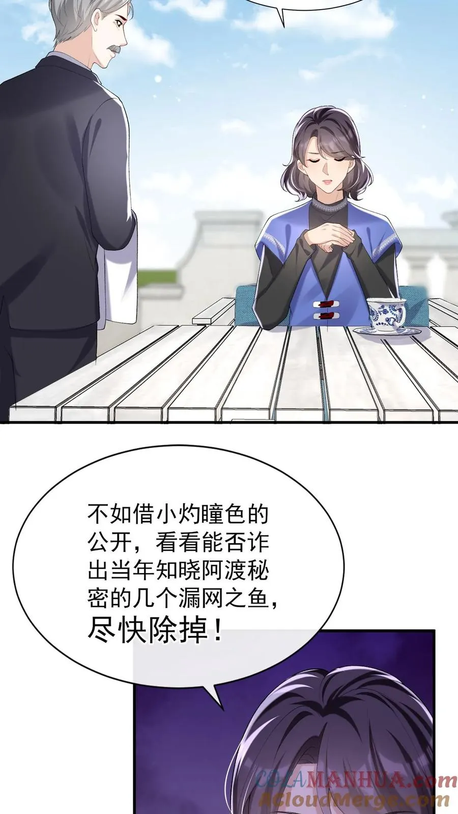 第98话 这才是挖墙角！ 第7页