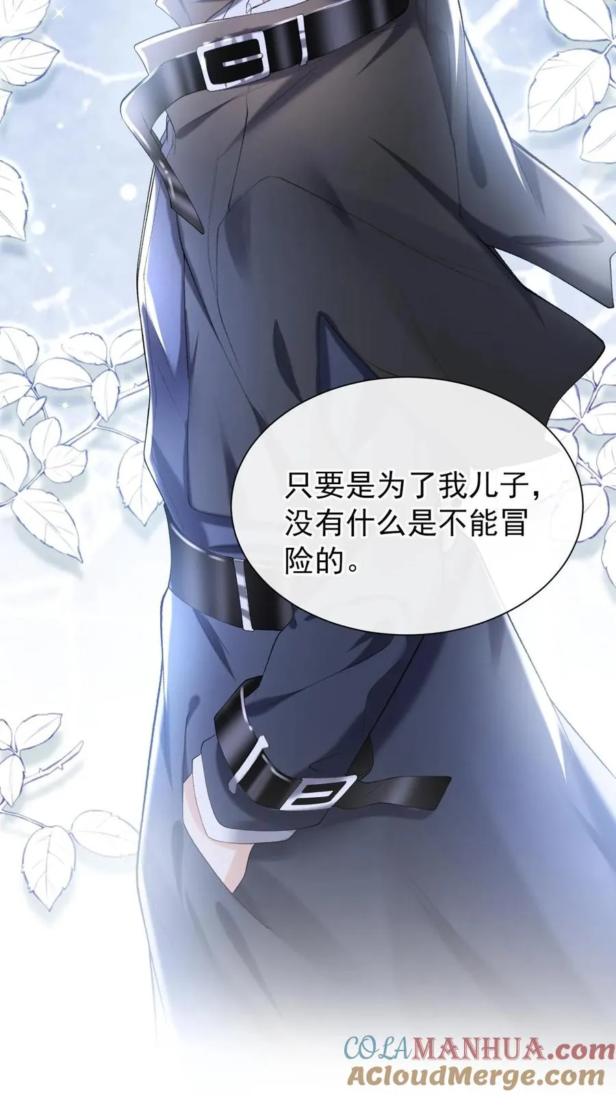 第98话 这才是挖墙角！ 第9页