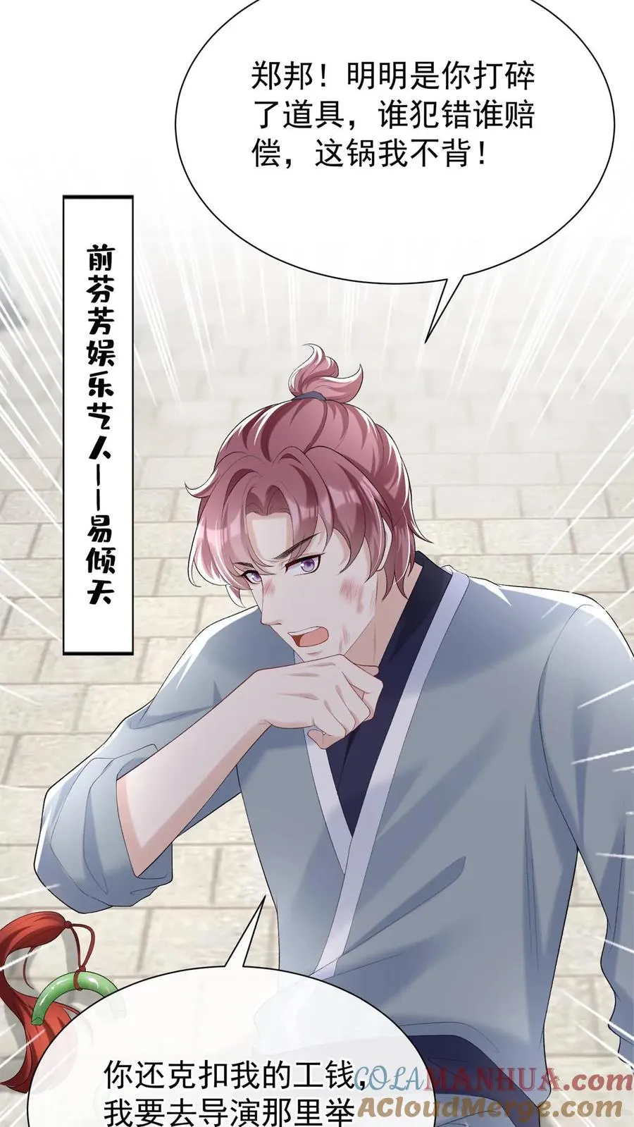 第98话 这才是挖墙角！ 第13页