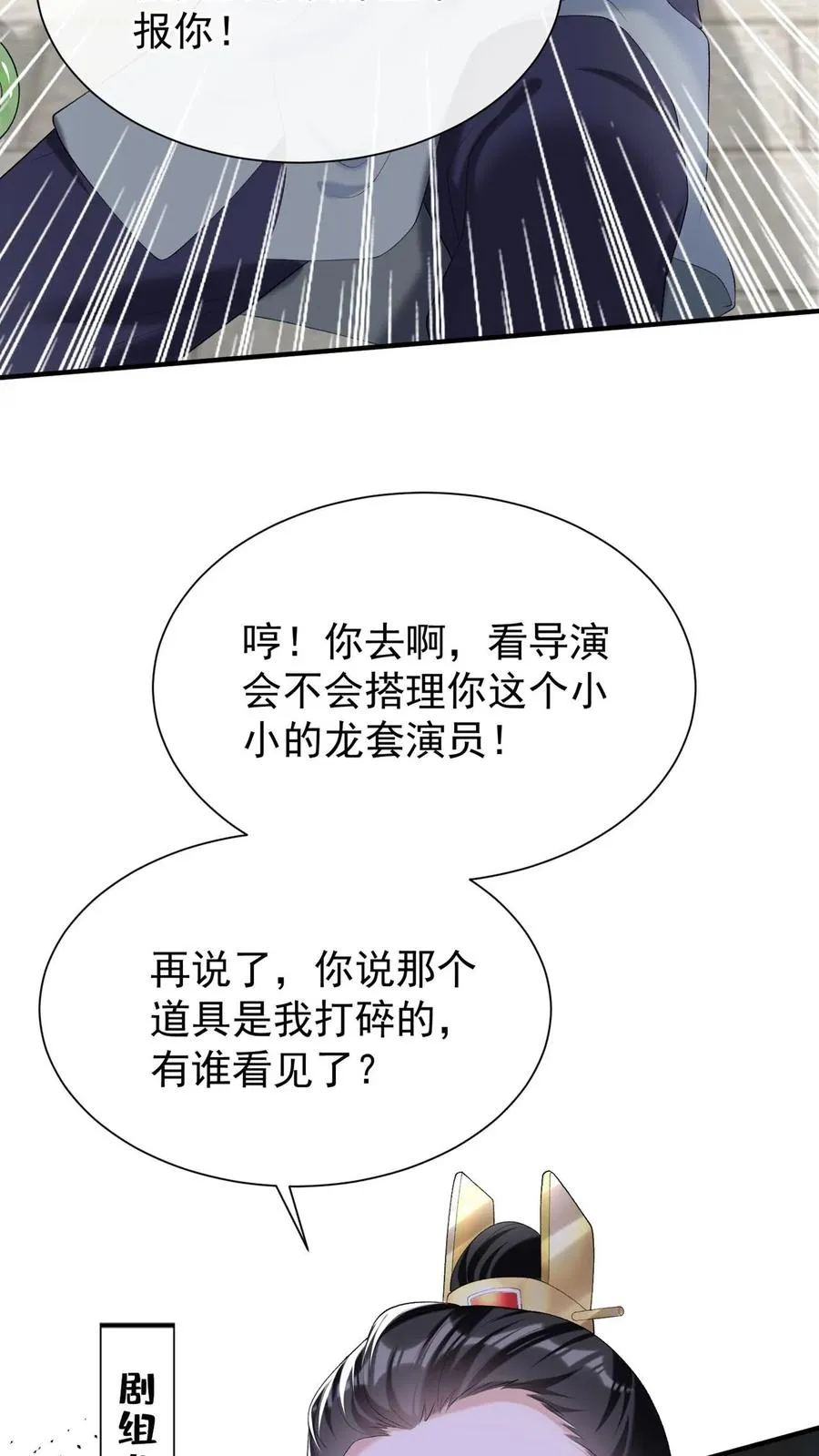 第98话 这才是挖墙角！ 第14页