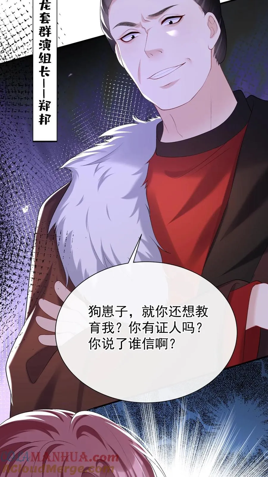 第98话 这才是挖墙角！ 第15页