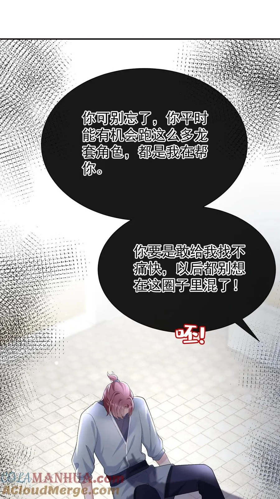 第98话 这才是挖墙角！ 第17页
