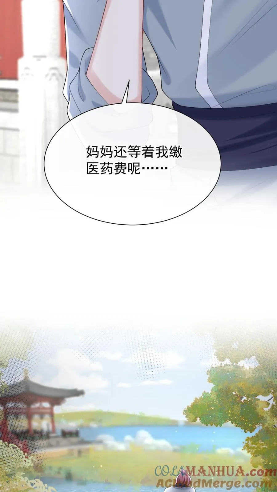 第98话 这才是挖墙角！ 第21页