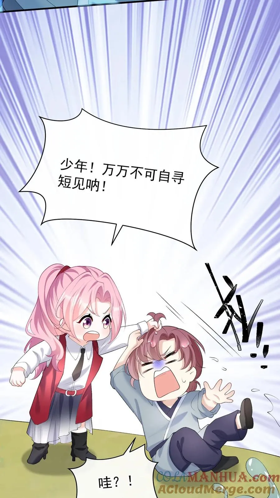 第98话 这才是挖墙角！ 第25页