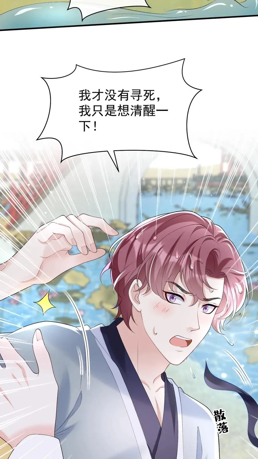 第98话 这才是挖墙角！ 第26页