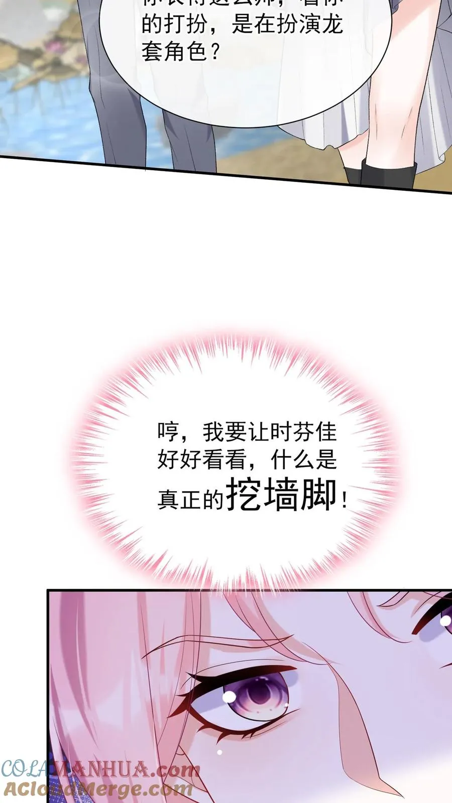 第98话 这才是挖墙角！ 第29页