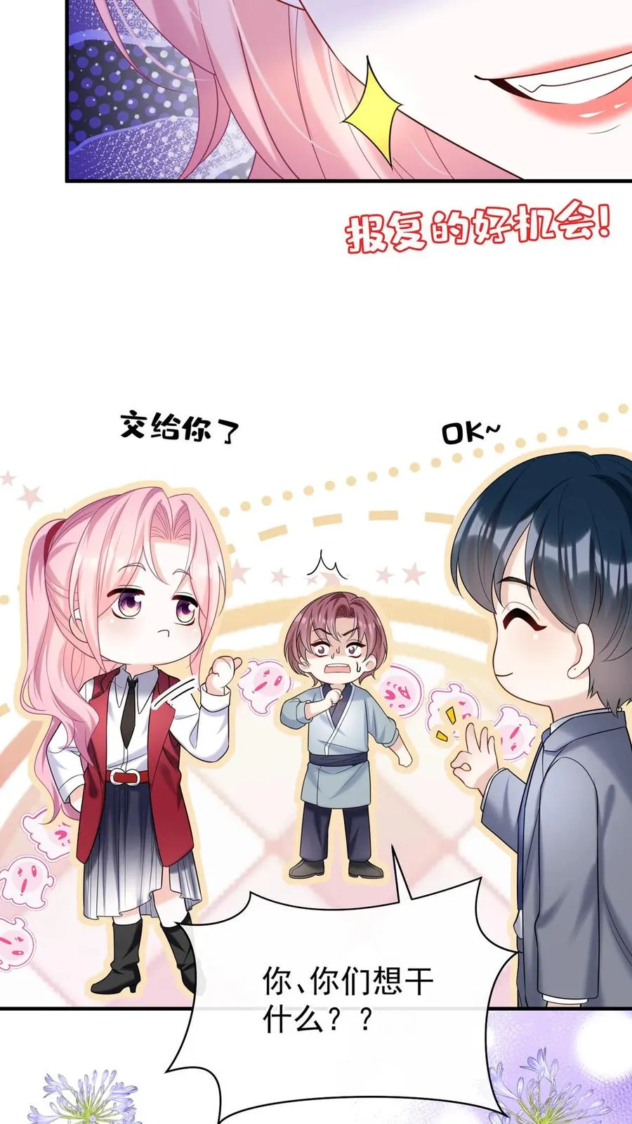 第98话 这才是挖墙角！ 第30页