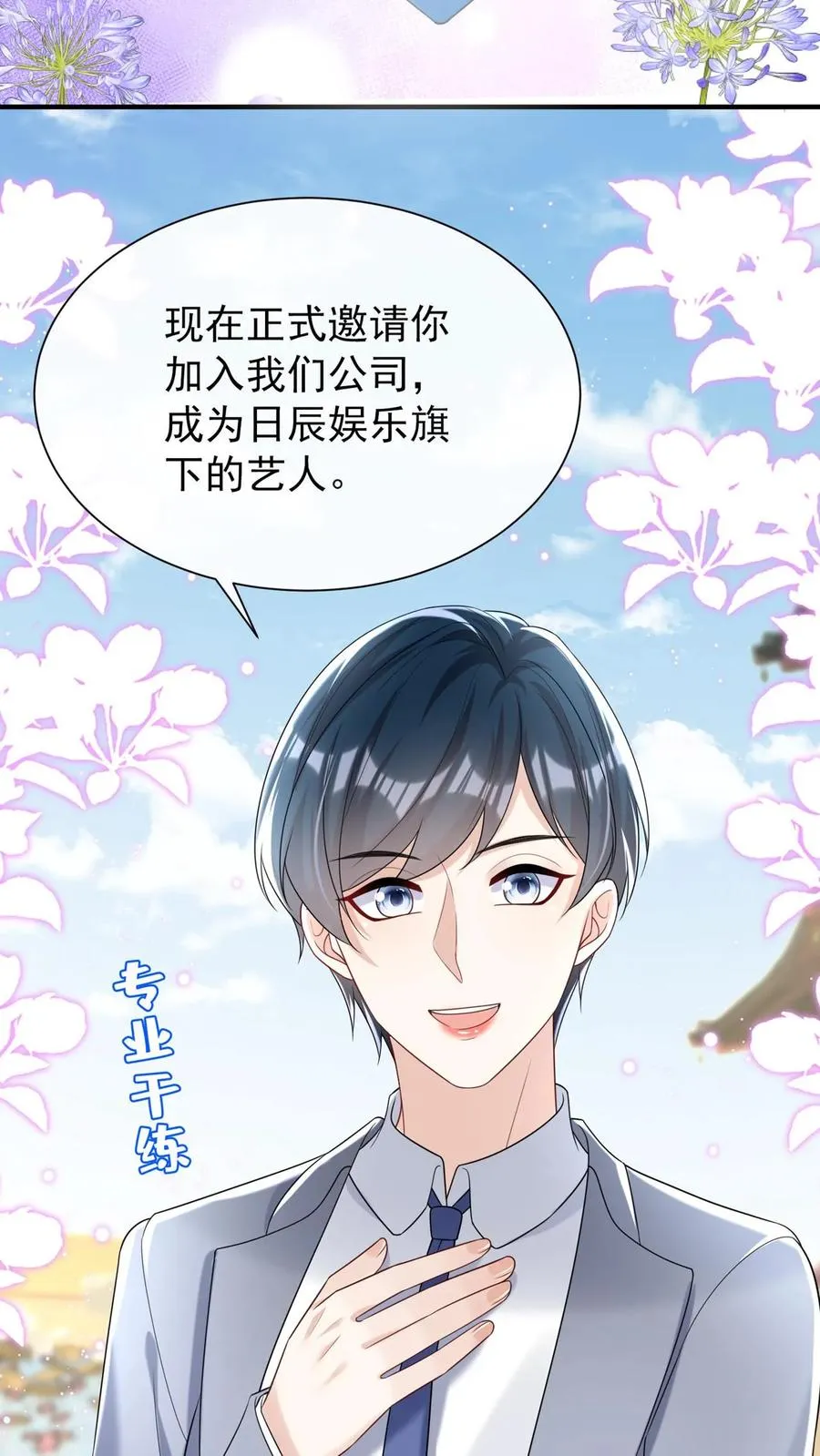 第98话 这才是挖墙角！ 第32页